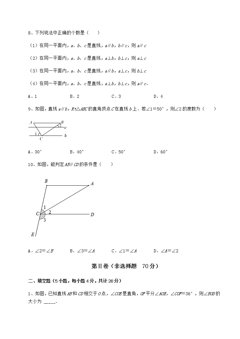 2022年精品解析沪教版（上海）七年级数学第二学期第十三章相交线 平行线同步训练试题（含详解）第3页