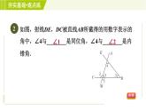 鲁教五四版六年级下册数学 第7章 7.2.2 用内错角和同旁内角判定两直线平行 习题课件