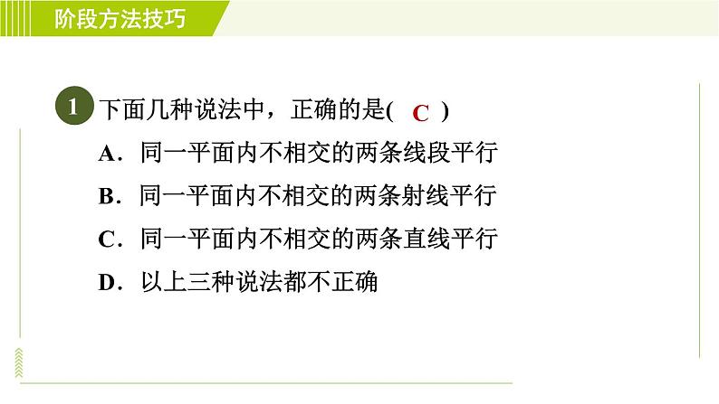 鲁教五四版六年级下册数学 第7章 阶段方法技巧 判定两直线平行的六种方法 习题课件03