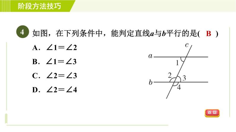 鲁教五四版六年级下册数学 第7章 阶段方法技巧 判定两直线平行的六种方法 习题课件08