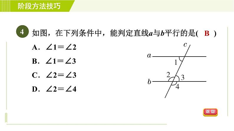 鲁教五四版六年级下册数学 第7章 阶段方法技巧 判定两直线平行的六种方法 习题课件08