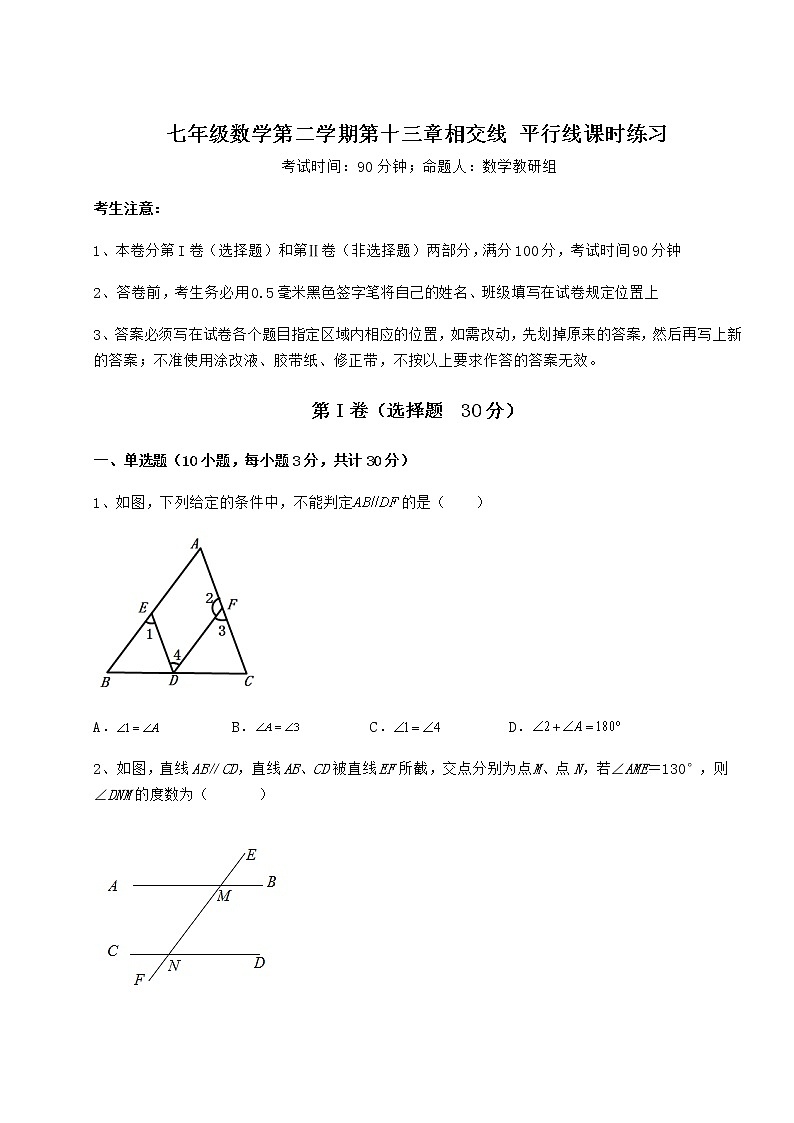 2022年精品解析沪教版（上海）七年级数学第二学期第十三章相交线 平行线课时练习试卷（精选含详解）第1页