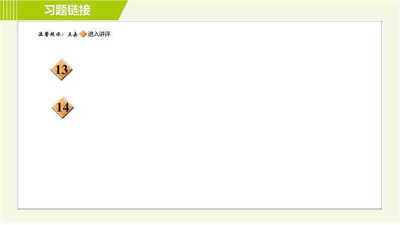 鲁教五四版六年级下册数学 第7章 7.3.2 平行线的判定和性质的综合应用 习题课件第3页
