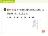 鲁教五四版六年级下册数学 第7章 7.3.2 平行线的判定和性质的综合应用 习题课件