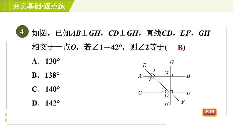 鲁教五四版六年级下册数学 第7章 7.3.2 平行线的判定和性质的综合应用 习题课件第8页