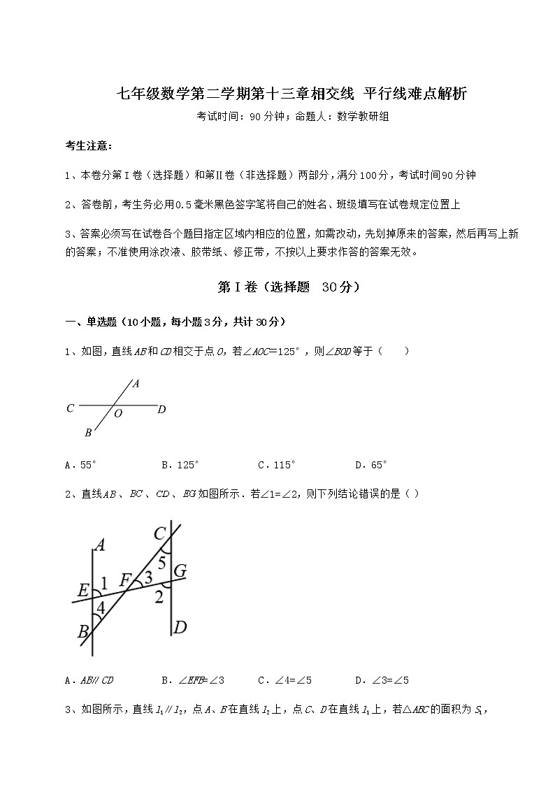 2022年强化训练沪教版（上海）七年级数学第二学期第十三章相交线 平行线难点解析试题（无超纲）第1页