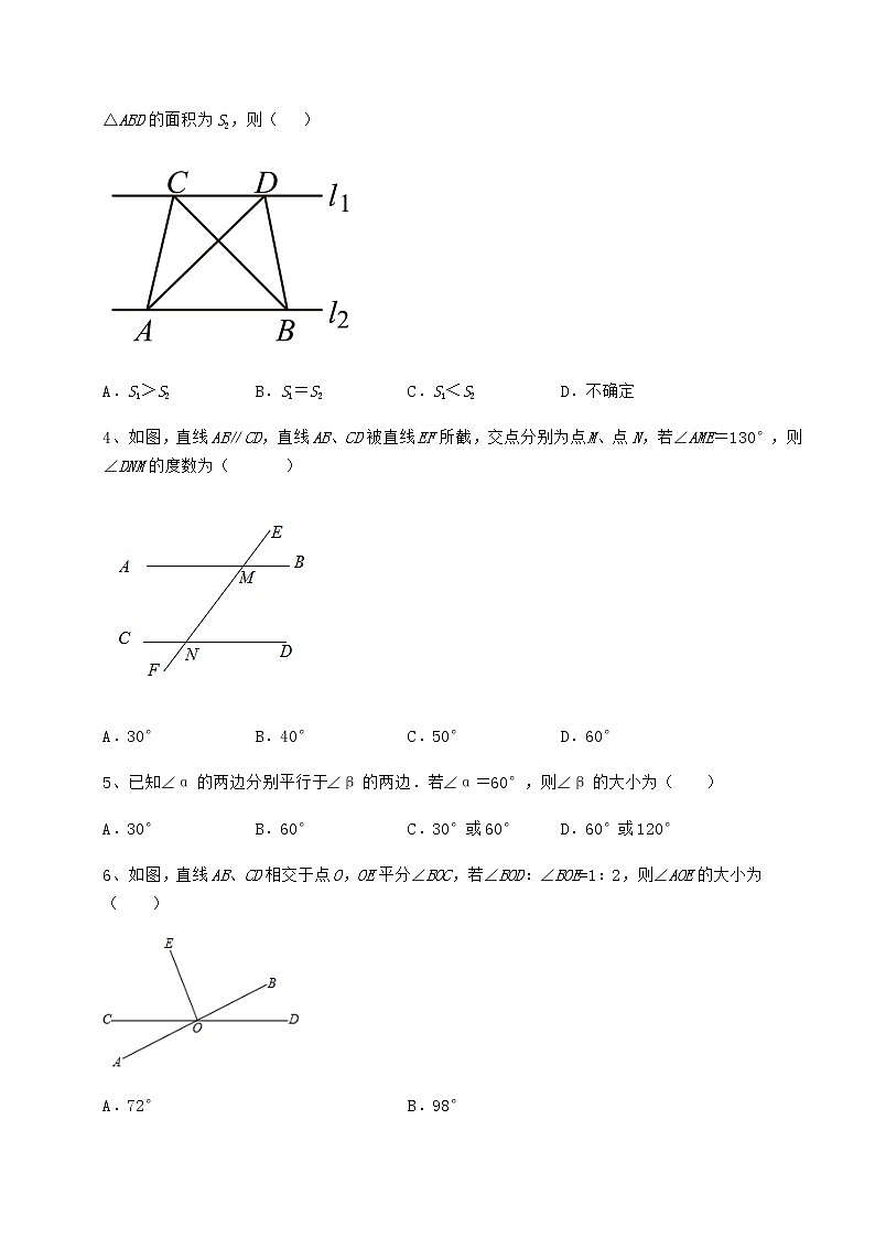 2022年强化训练沪教版（上海）七年级数学第二学期第十三章相交线 平行线难点解析试题（无超纲）第2页