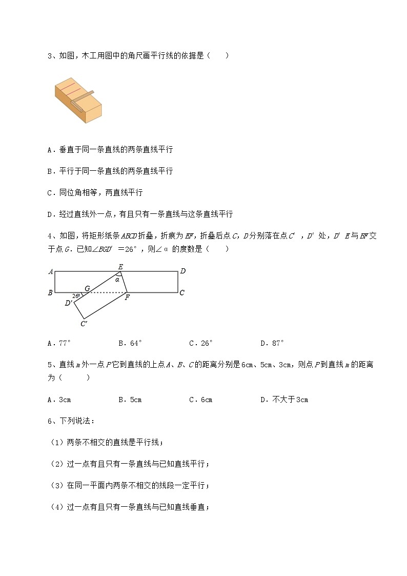 2022年强化训练沪教版（上海）七年级数学第二学期第十三章相交线 平行线同步测评试卷（含答案详解）第2页