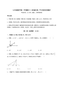 初中数学沪教版 (五四制)七年级下册第十三章  相交线  平行线综合与测试同步达标检测题