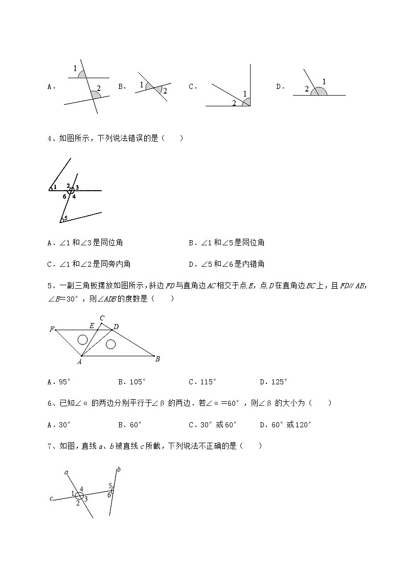 2022年最新沪教版（上海）七年级数学第二学期第十三章相交线 平行线定向练习试题（含答案解析）第2页