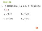 湘教版八年級(jí)下冊(cè)數(shù)學(xué) 期末提分練案 第6課時(shí) 求一次函數(shù)表達(dá)式與一次函數(shù)的應(yīng)用  習(xí)題課件
