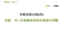 初中数学湘教版八年级下册第4章 一次函数综合与测试习题ppt课件