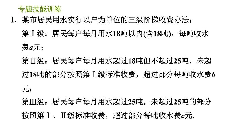 湘教版八年级下册数学 第4章 专题技能训练(四) 习题课件03