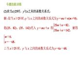 湘教版八年级下册数学 第4章 专题技能训练(四) 习题课件