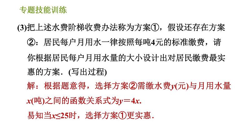 湘教版八年级下册数学 第4章 专题技能训练(四) 习题课件06