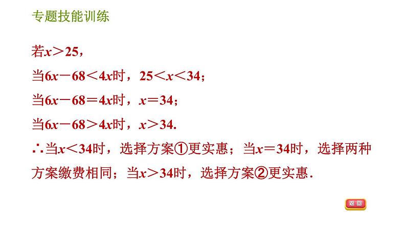 湘教版八年级下册数学 第4章 专题技能训练(四) 习题课件07