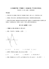 沪教版 (五四制)七年级下册第十三章  相交线  平行线综合与测试随堂练习题