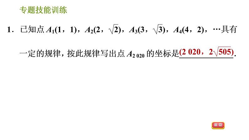 湘教版八年级下册数学 第3章 专题技能训练(三) 习题课件03