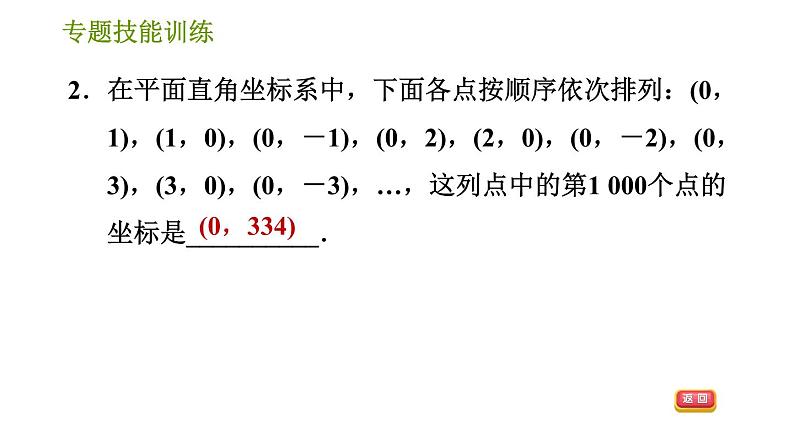 湘教版八年级下册数学 第3章 专题技能训练(三) 习题课件04