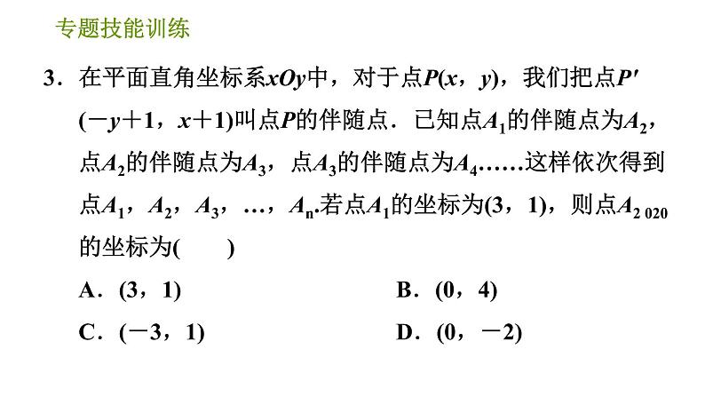 湘教版八年级下册数学 第3章 专题技能训练(三) 习题课件05