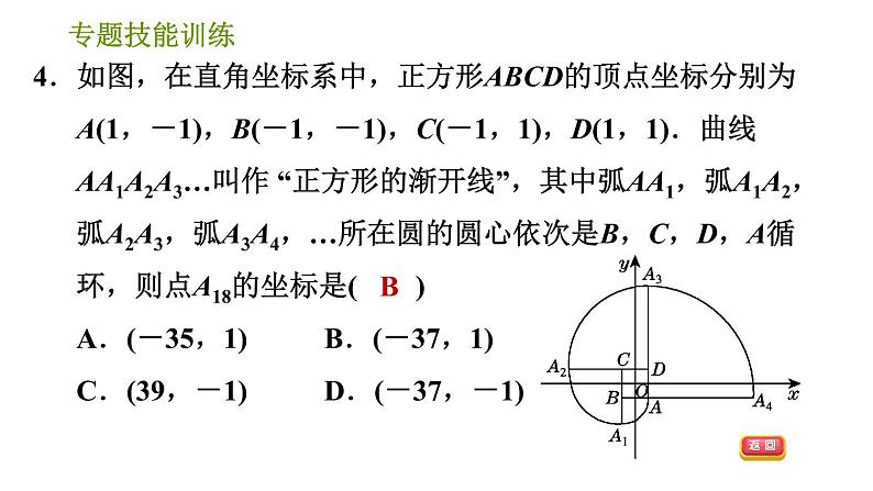 湘教版八年级下册数学 第3章 专题技能训练(三) 习题课件07