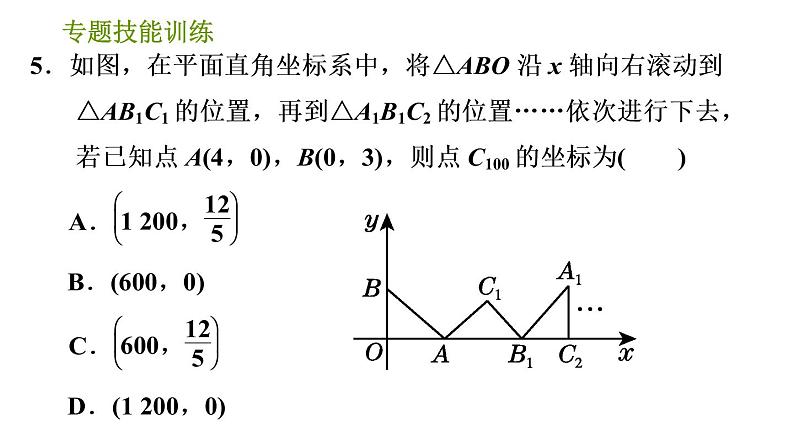 湘教版八年级下册数学 第3章 专题技能训练(三) 习题课件08