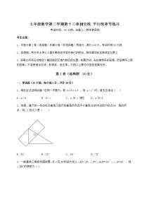 沪教版 (五四制)七年级下册第十三章  相交线  平行线综合与测试习题