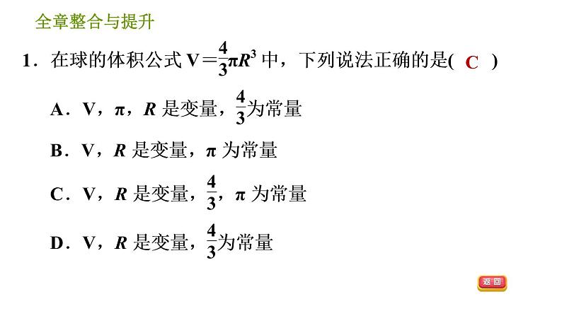 湘教版八年级下册数学 第4章 全章整合与提升 习题课件第3页