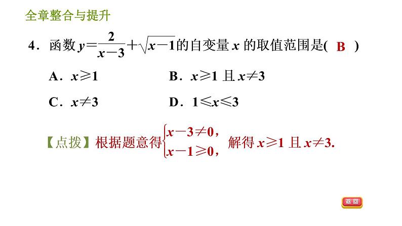 湘教版八年级下册数学 第4章 全章整合与提升 习题课件第6页