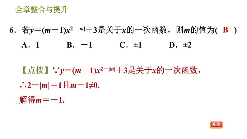 湘教版八年级下册数学 第4章 全章整合与提升 习题课件第8页