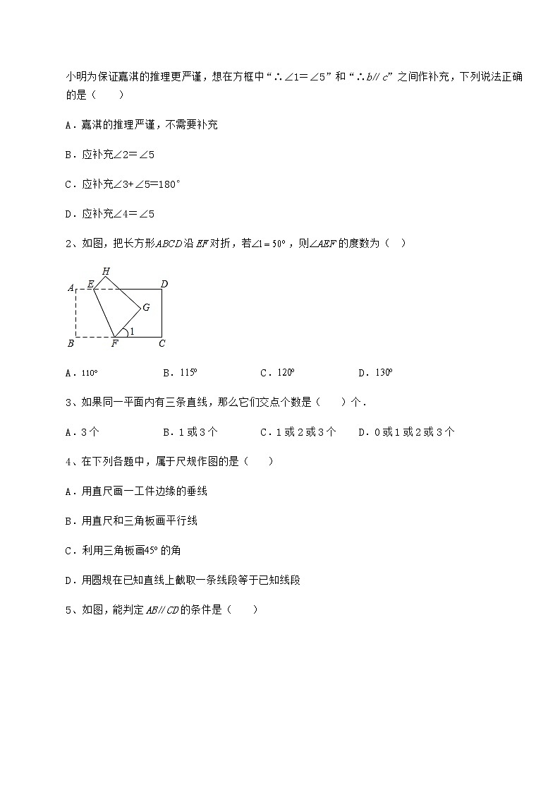 2022年最新沪教版（上海）七年级数学第二学期第十三章相交线 平行线章节测评试题第2页