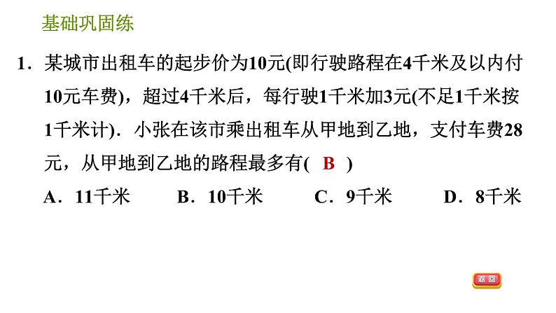 湘教版八年级下册数学 第4章 4.5.1 利用分段函数及交点坐标解决问题 习题课件04