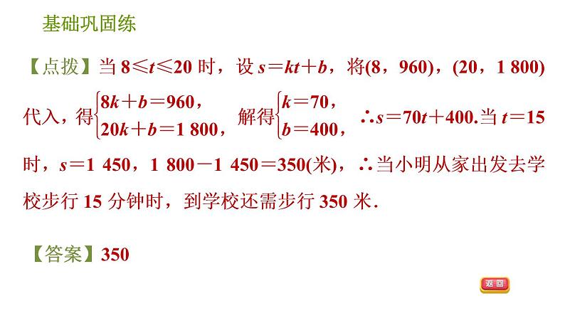 湘教版八年级下册数学 第4章 4.5.1 利用分段函数及交点坐标解决问题 习题课件08