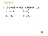 湘教版八年級(jí)下冊(cè)數(shù)學(xué) 第4章 階段綜合訓(xùn)練【范圍：4.1～4.3】 習(xí)題課件