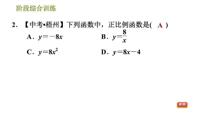 湘教版八年级下册数学 第4章 阶段综合训练【范围：4.1～4.3】 习题课件第4页