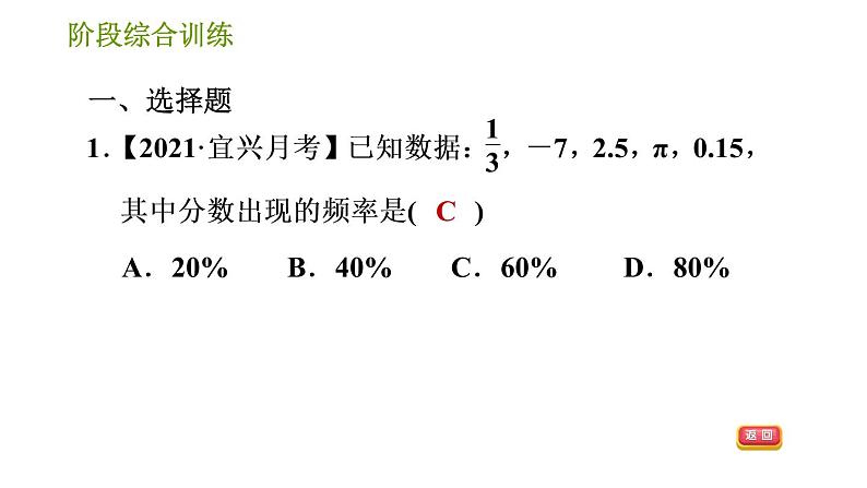 湘教版八年级下册数学 第5章 阶段综合训练【范围：5.1～5.2】 习题课件第3页