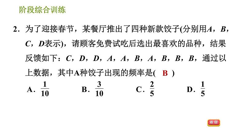 湘教版八年级下册数学 第5章 阶段综合训练【范围：5.1～5.2】 习题课件第4页