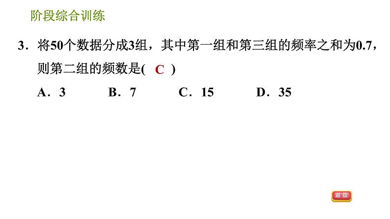 湘教版八年级下册数学 第5章 阶段综合训练【范围：5.1～5.2】 习题课件第5页