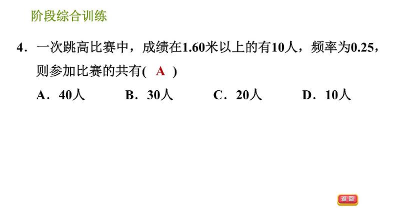 湘教版八年级下册数学 第5章 阶段综合训练【范围：5.1～5.2】 习题课件第6页