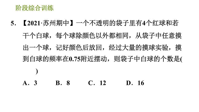 湘教版八年级下册数学 第5章 阶段综合训练【范围：5.1～5.2】 习题课件第7页