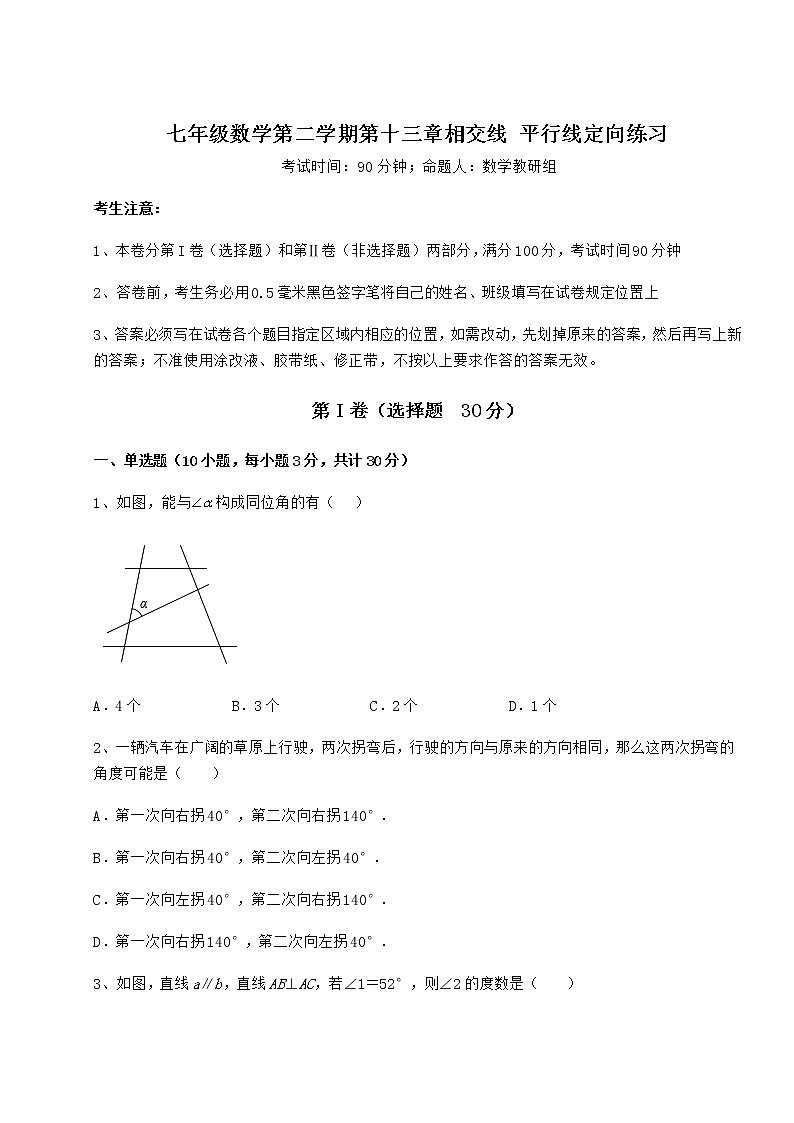 2022年最新沪教版（上海）七年级数学第二学期第十三章相交线 平行线定向练习试卷（含答案解析）01