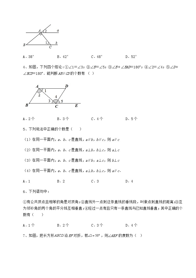 2022年最新沪教版（上海）七年级数学第二学期第十三章相交线 平行线定向练习试卷（含答案解析）02