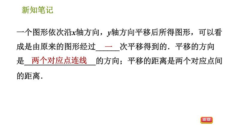 湘教版八年级下册数学 第3章 3.3.3 连续平移中的坐标变化 习题课件第3页