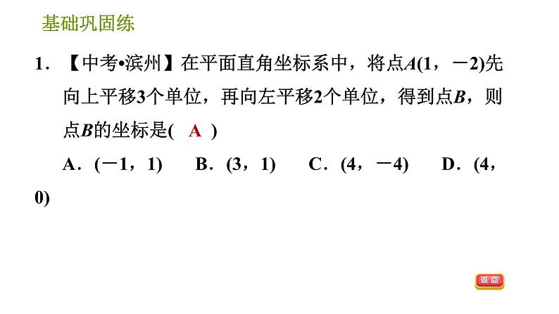 湘教版八年级下册数学 第3章 3.3.3 连续平移中的坐标变化 习题课件第4页