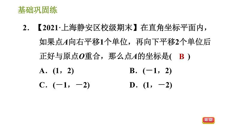 湘教版八年级下册数学 第3章 3.3.3 连续平移中的坐标变化 习题课件第5页