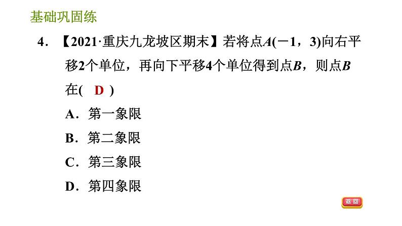 湘教版八年级下册数学 第3章 3.3.3 连续平移中的坐标变化 习题课件第7页