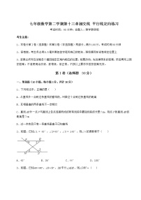 沪教版 (五四制)七年级下册第十三章  相交线  平行线综合与测试同步测试题