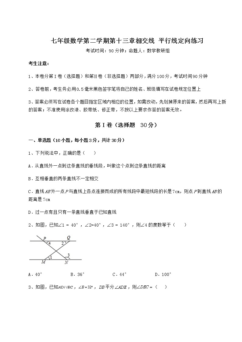 2022年最新精品解析沪教版（上海）七年级数学第二学期第十三章相交线 平行线定向练习试题（无超纲）第1页