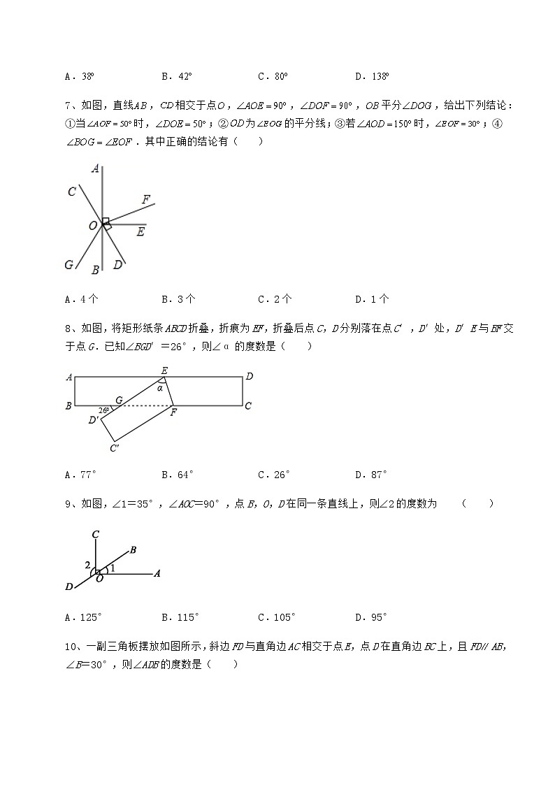 2022年最新精品解析沪教版（上海）七年级数学第二学期第十三章相交线 平行线定向练习试题（无超纲）第3页