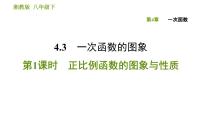 湘教版八年级下册4.3 一次函数的图象习题ppt课件